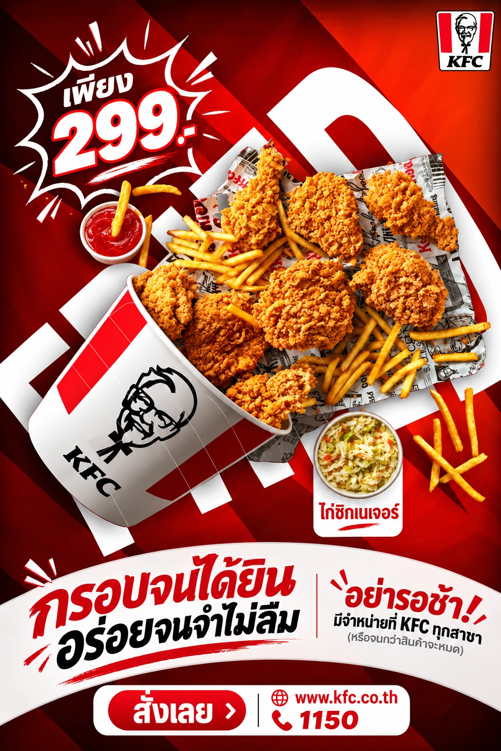 06 / Signature Chicken / Delivery Promo